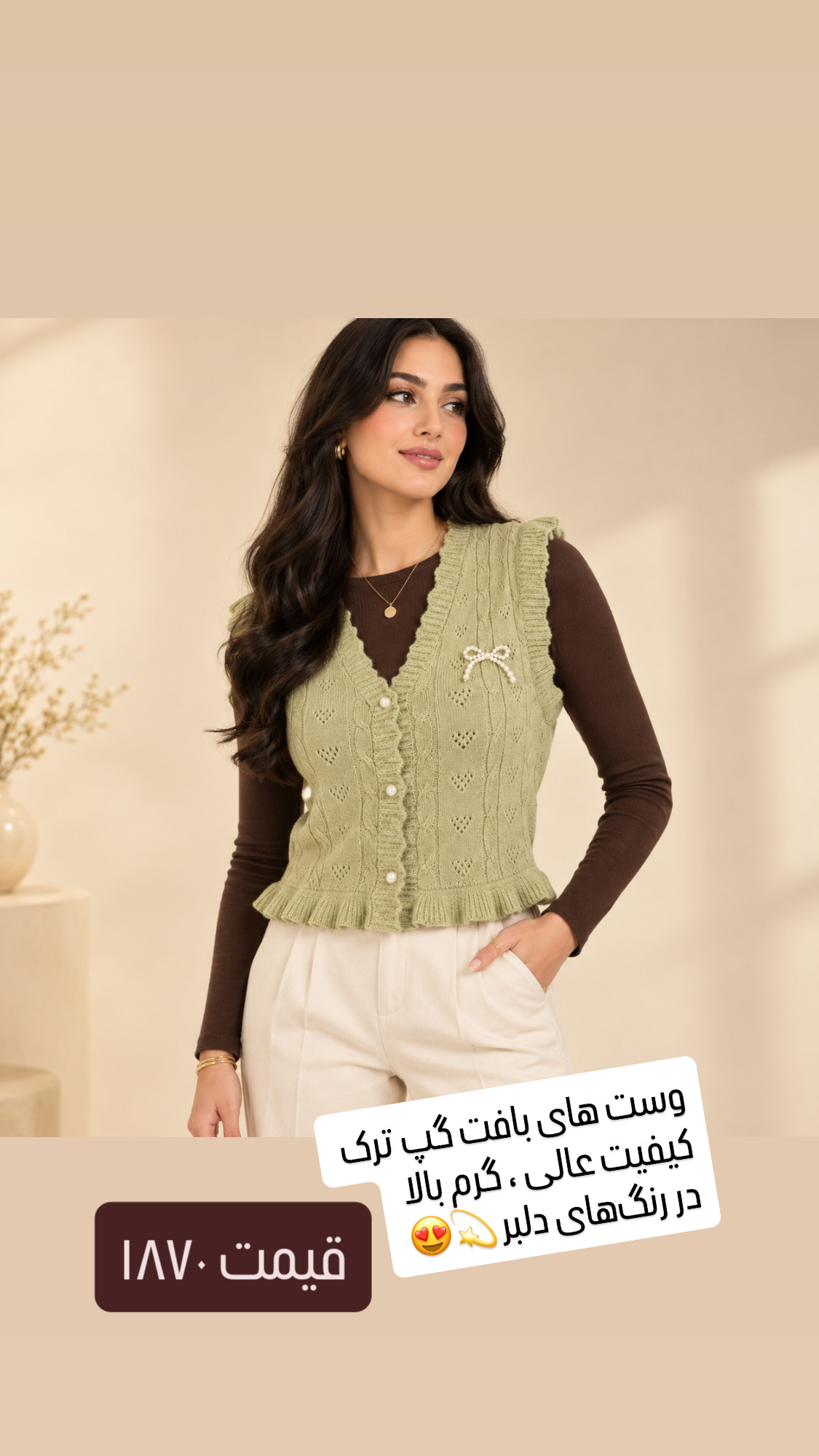 وست بافت گپ ترک گرم بالا و بسیار لطیف